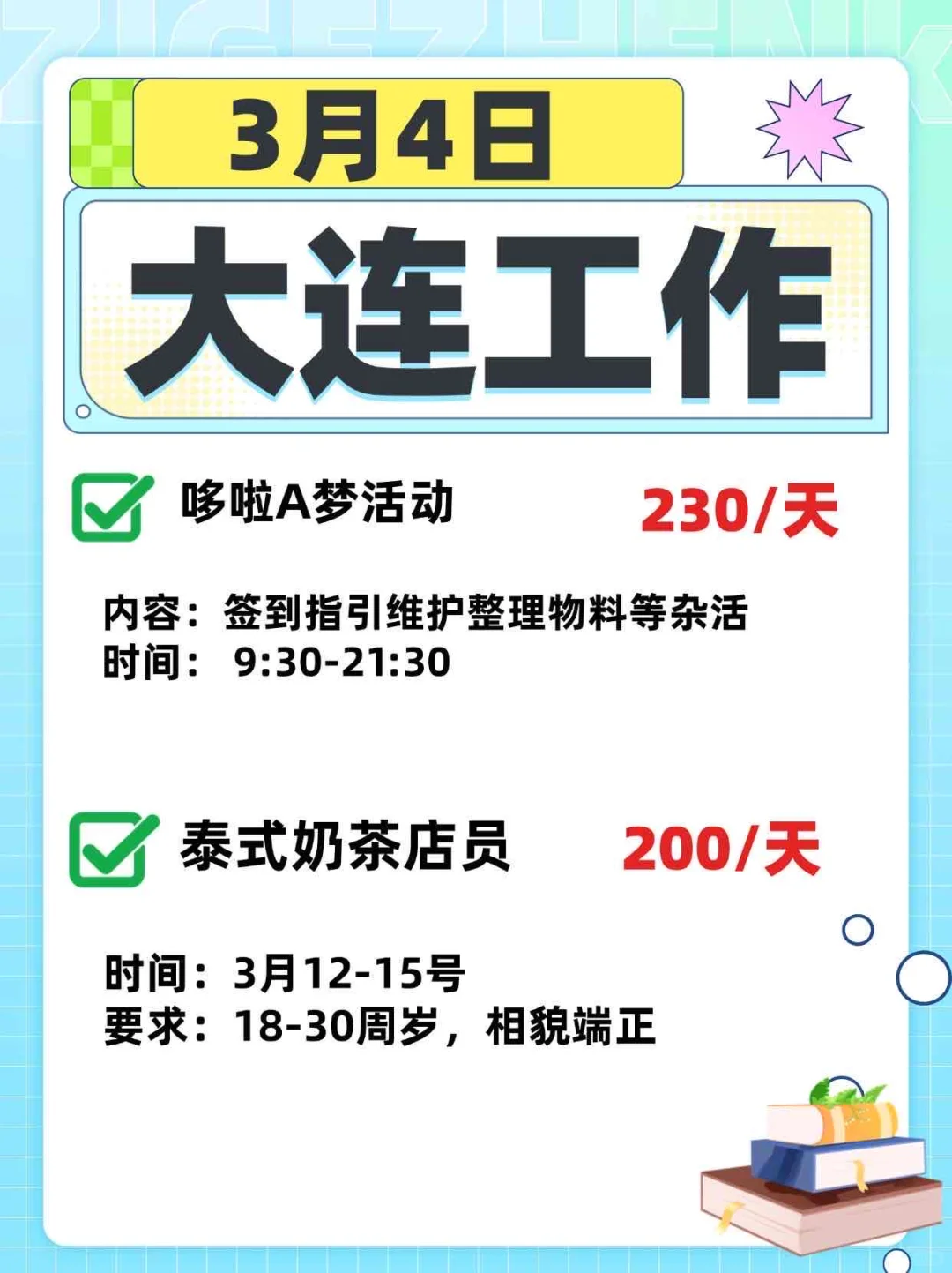 📣3.4大连最新工作！花店帮忙21/时💰！