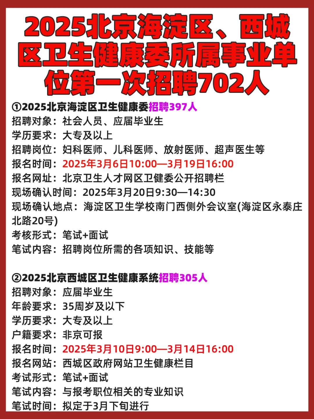 海淀、西城、平谷共招聘720人，京外有岗❗