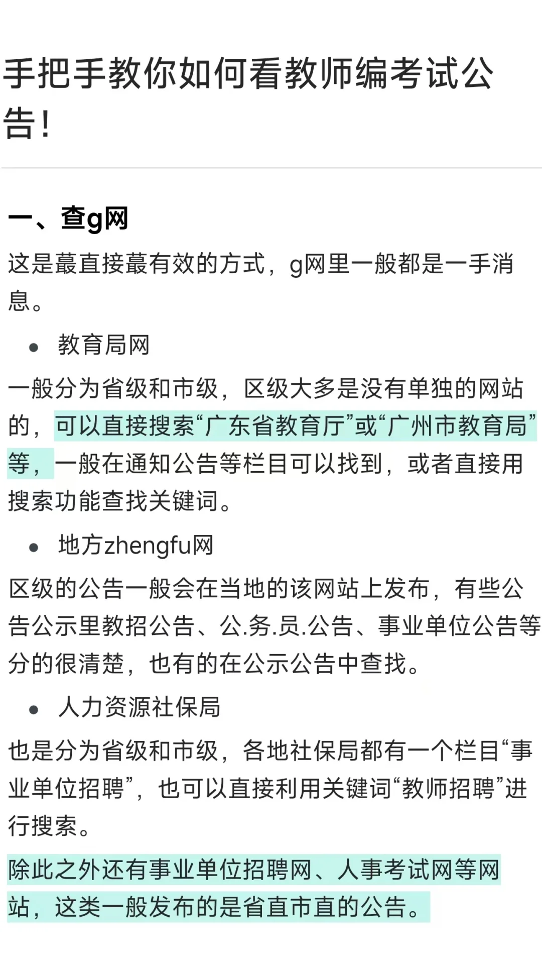 手把手教你如何看教师编考试公告！