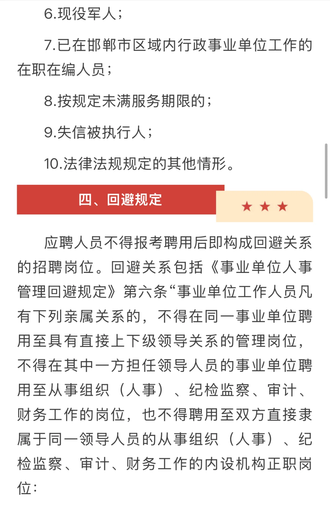 2025年邯郸市硕博人才引进