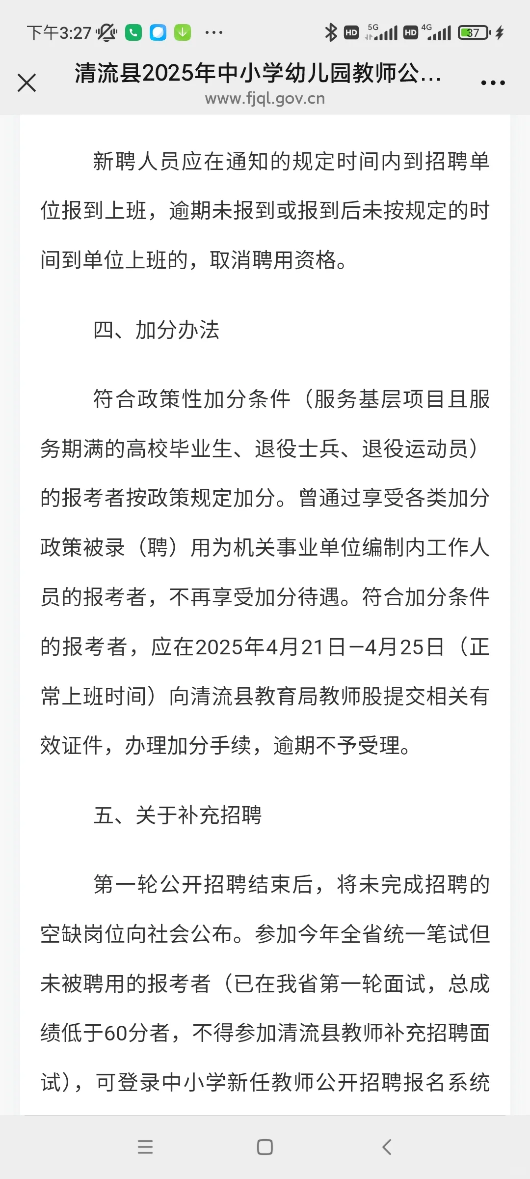 三明第一个岗位表，就这还特地发了公告😃
