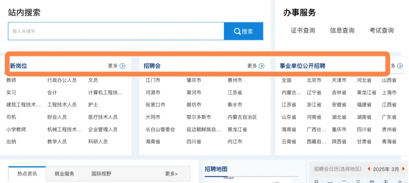 信息差退退退！扒光求职渠道