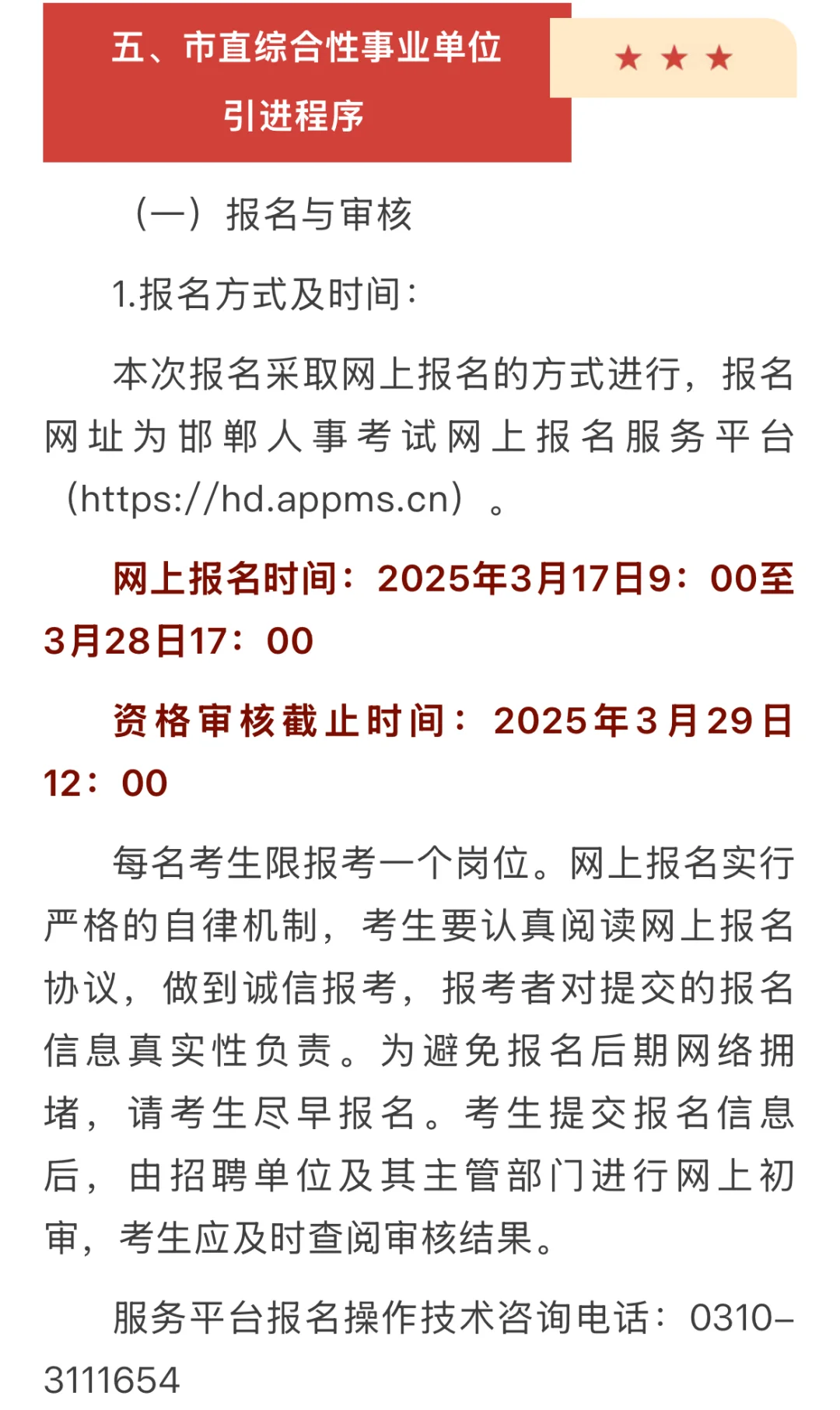 2025年邯郸市硕博人才引进