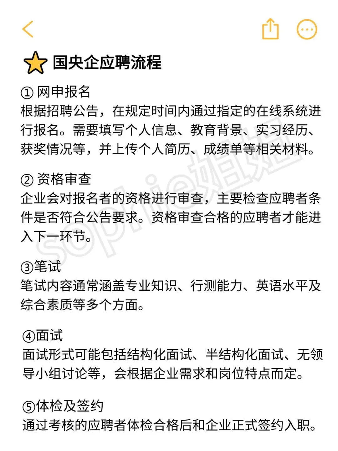 想进央国企但不知道怎么找的,直接抄作业!