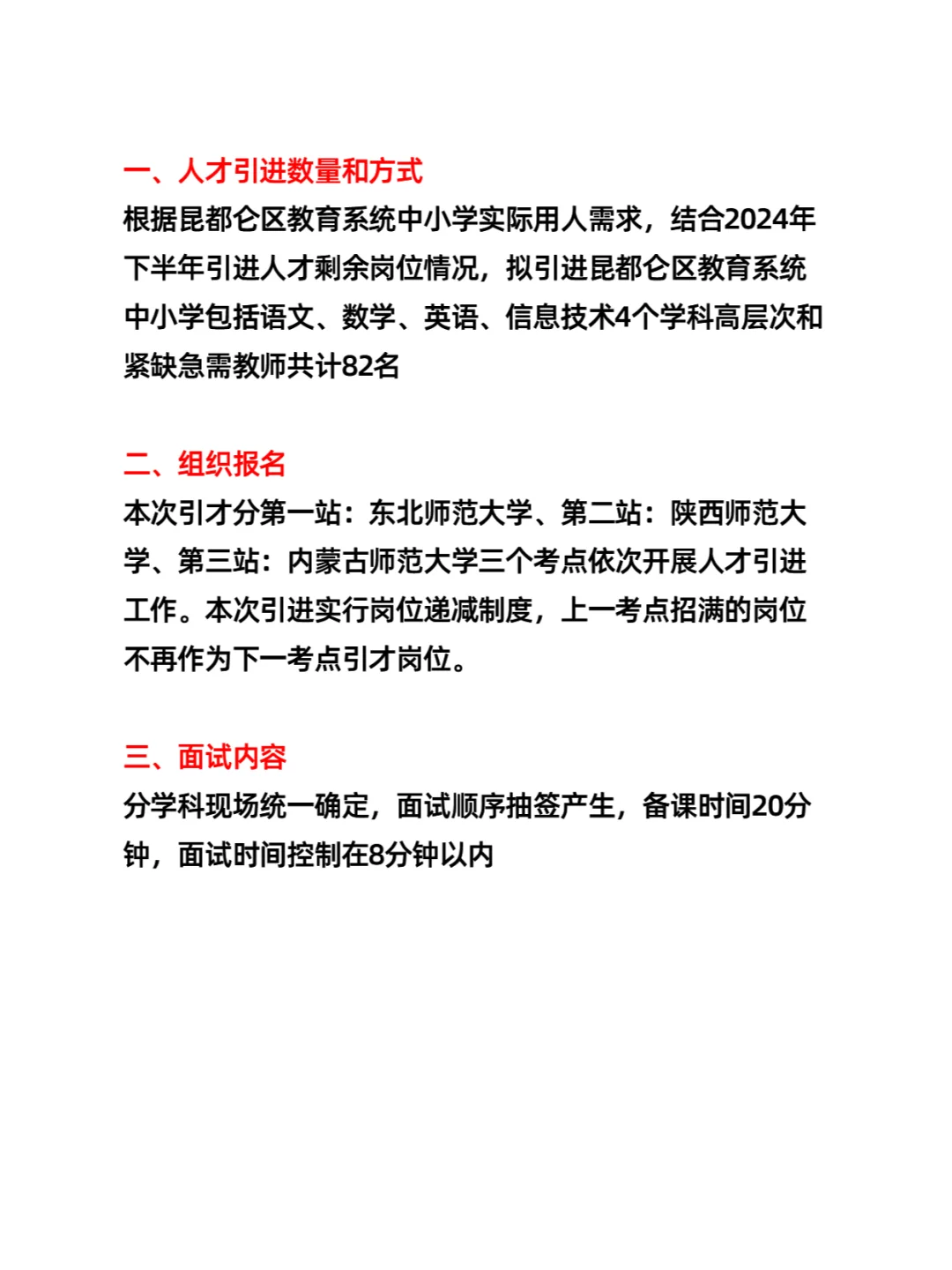 包头市昆都仑区教育系统引进教师（82人）