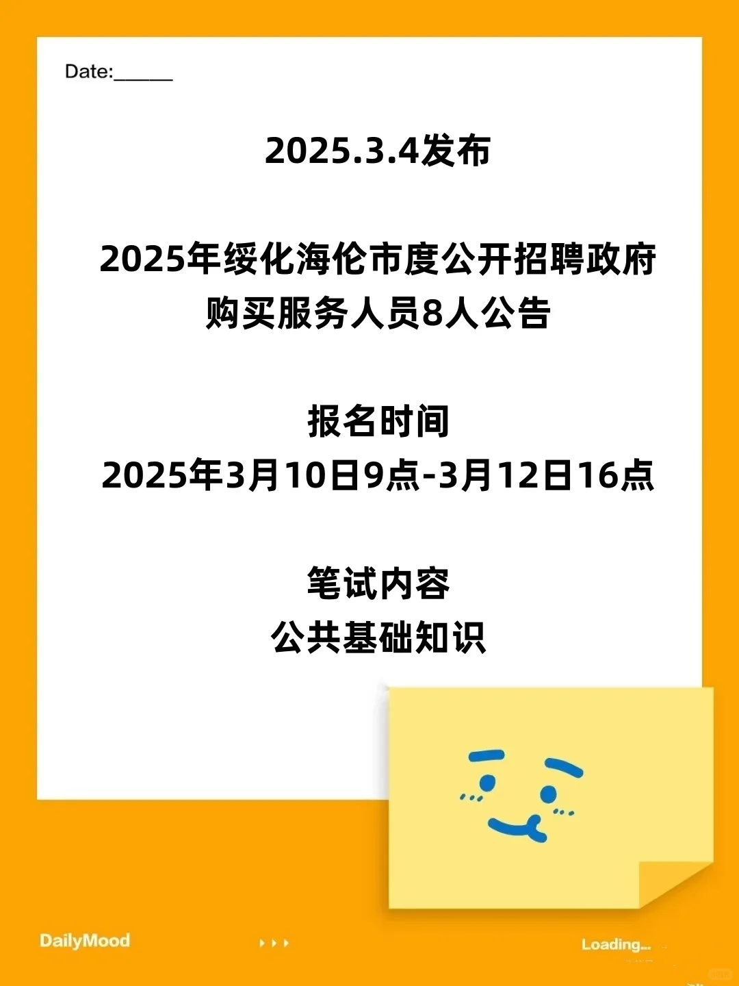 海伦招聘政府购买服务人员