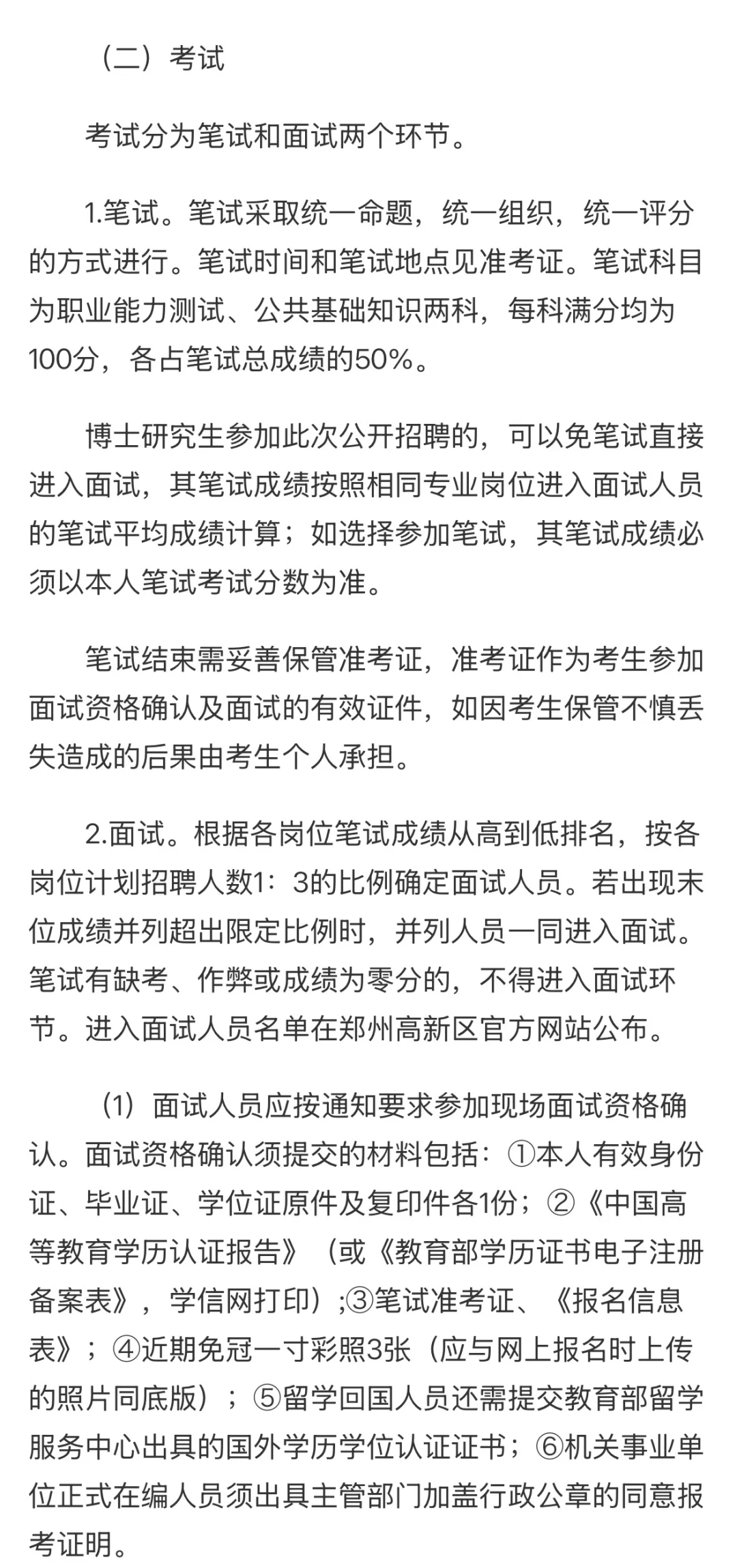 郑州高新区管委会｜公开招聘专业人才公告