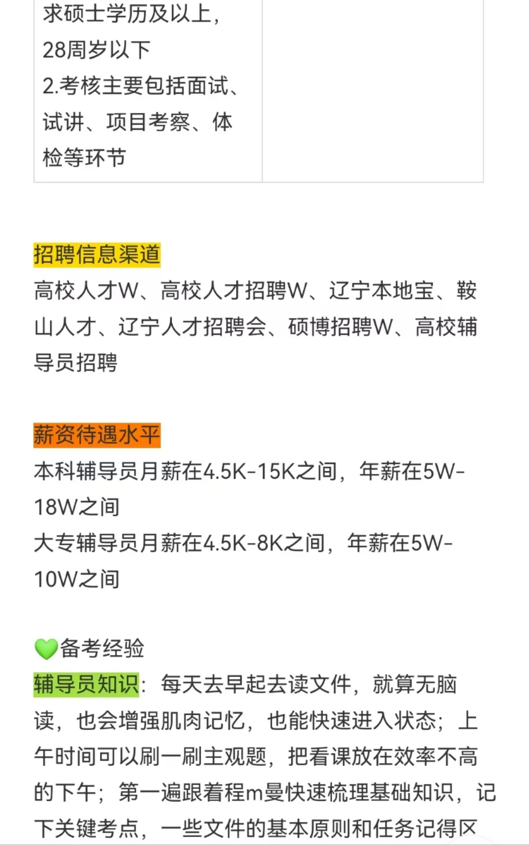 硕士进高校，仅限辽宁地区