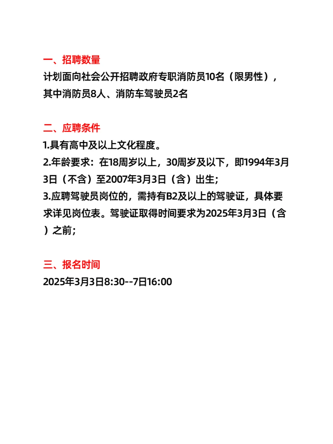 通辽市库伦旗招聘政府专职消防员（10人）