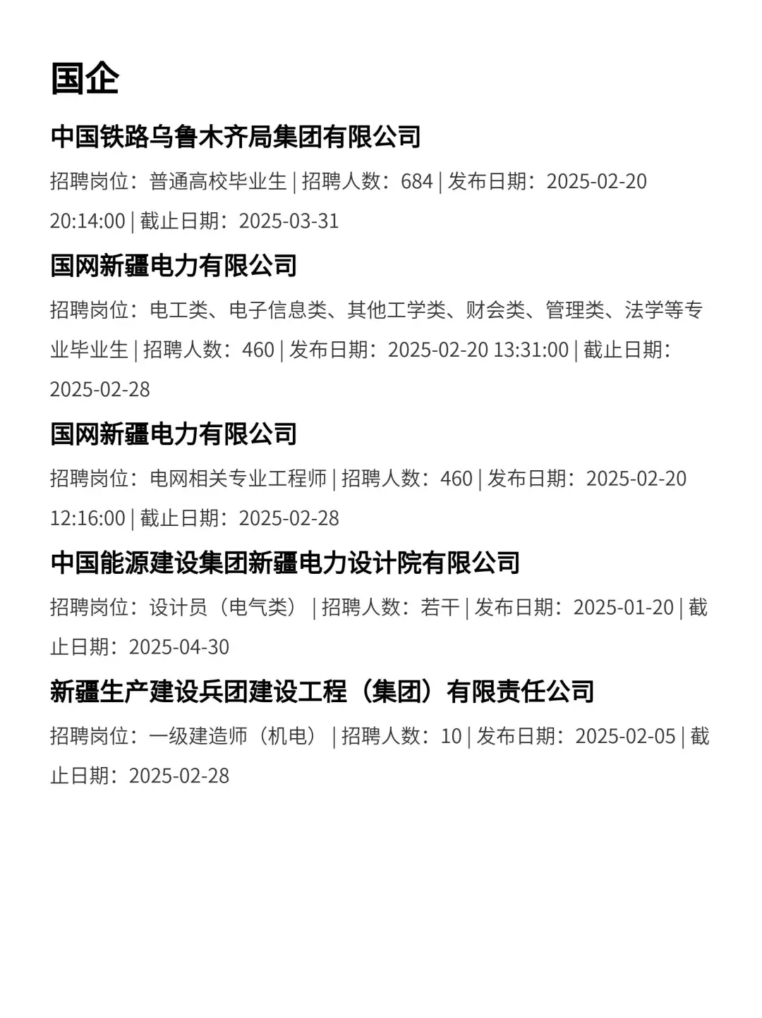 乌鲁木齐央国企真不投吗？