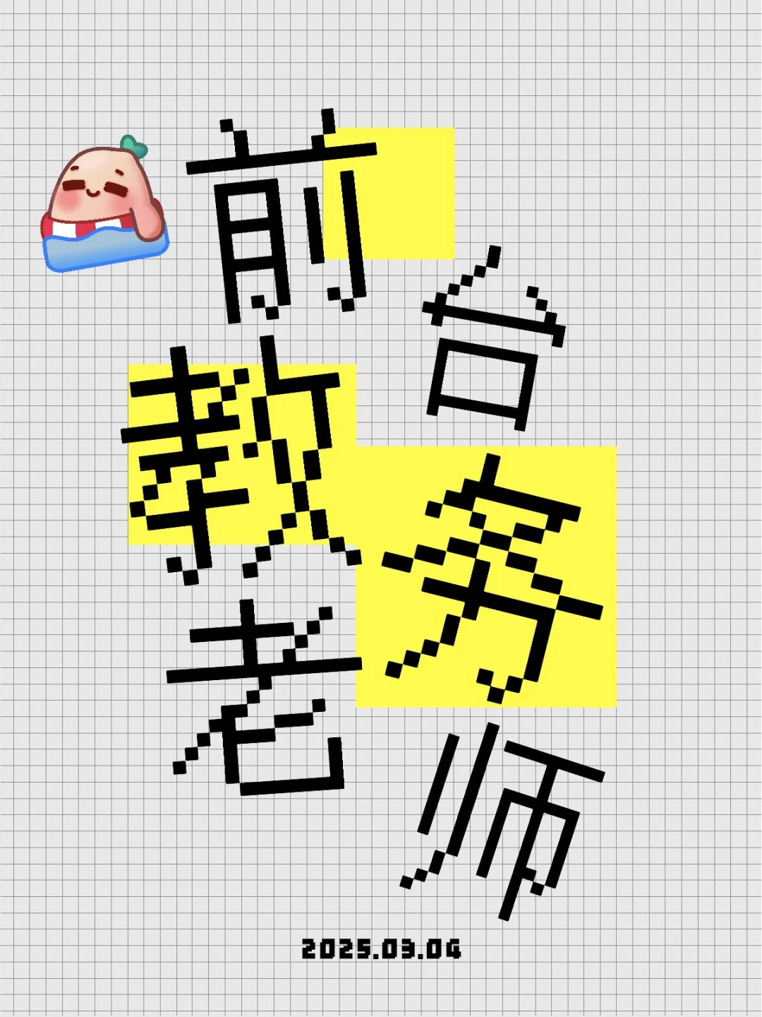聘前台教务老师