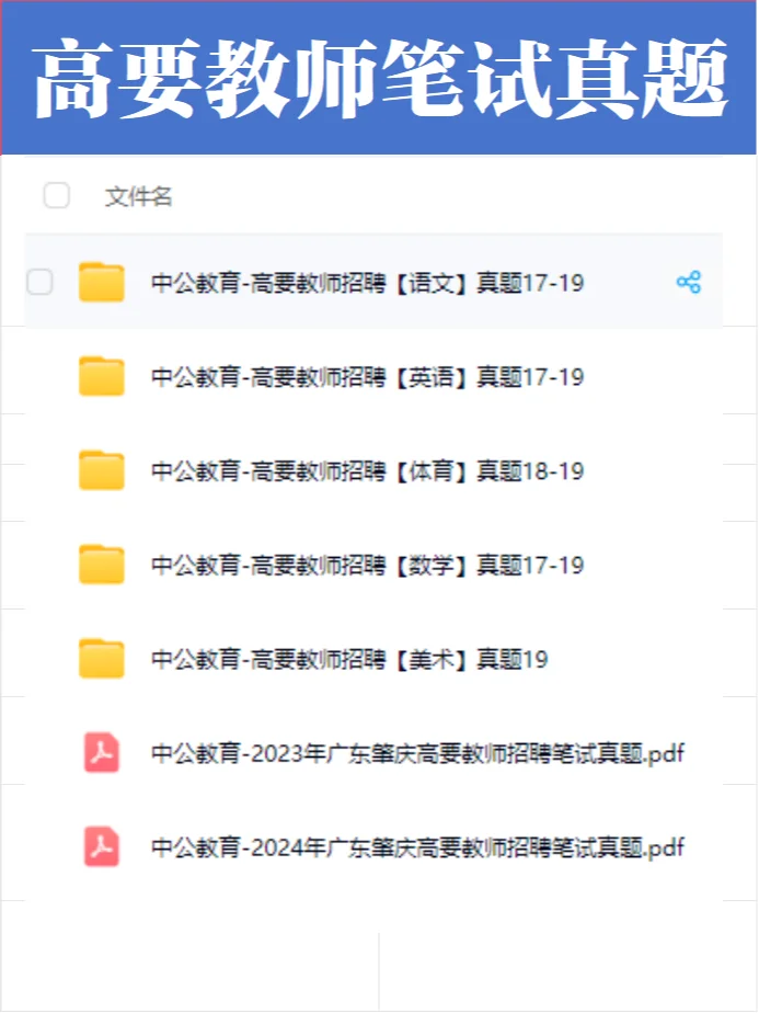 肇庆高要招聘编制教师7人，本科起报！
