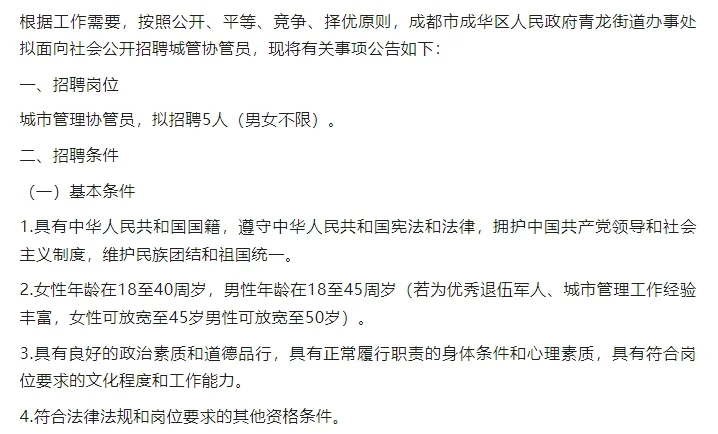 成都市成华区人民政府青龙街道办事处招聘