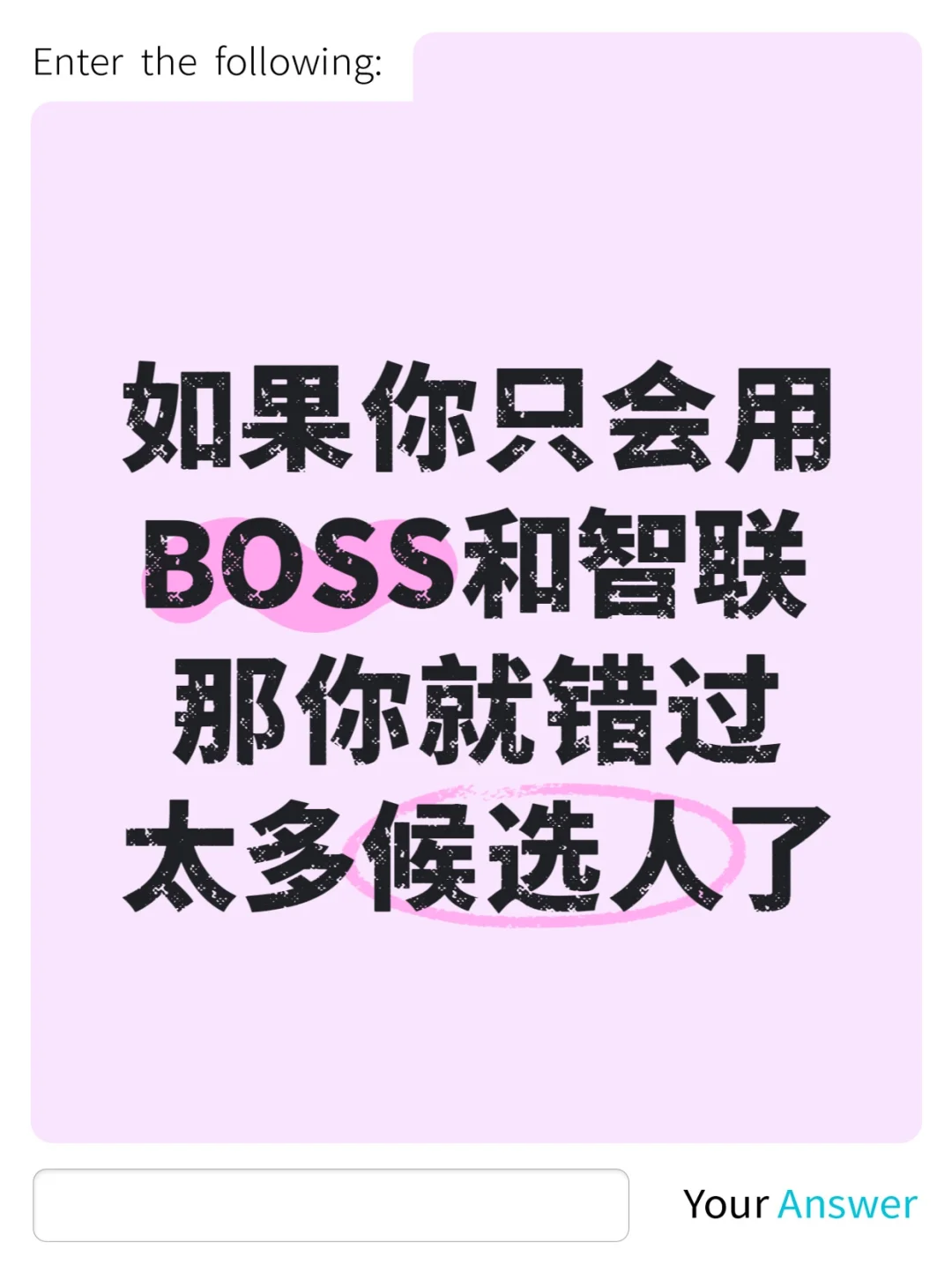 招聘平台优缺大盘点，雇主速看！