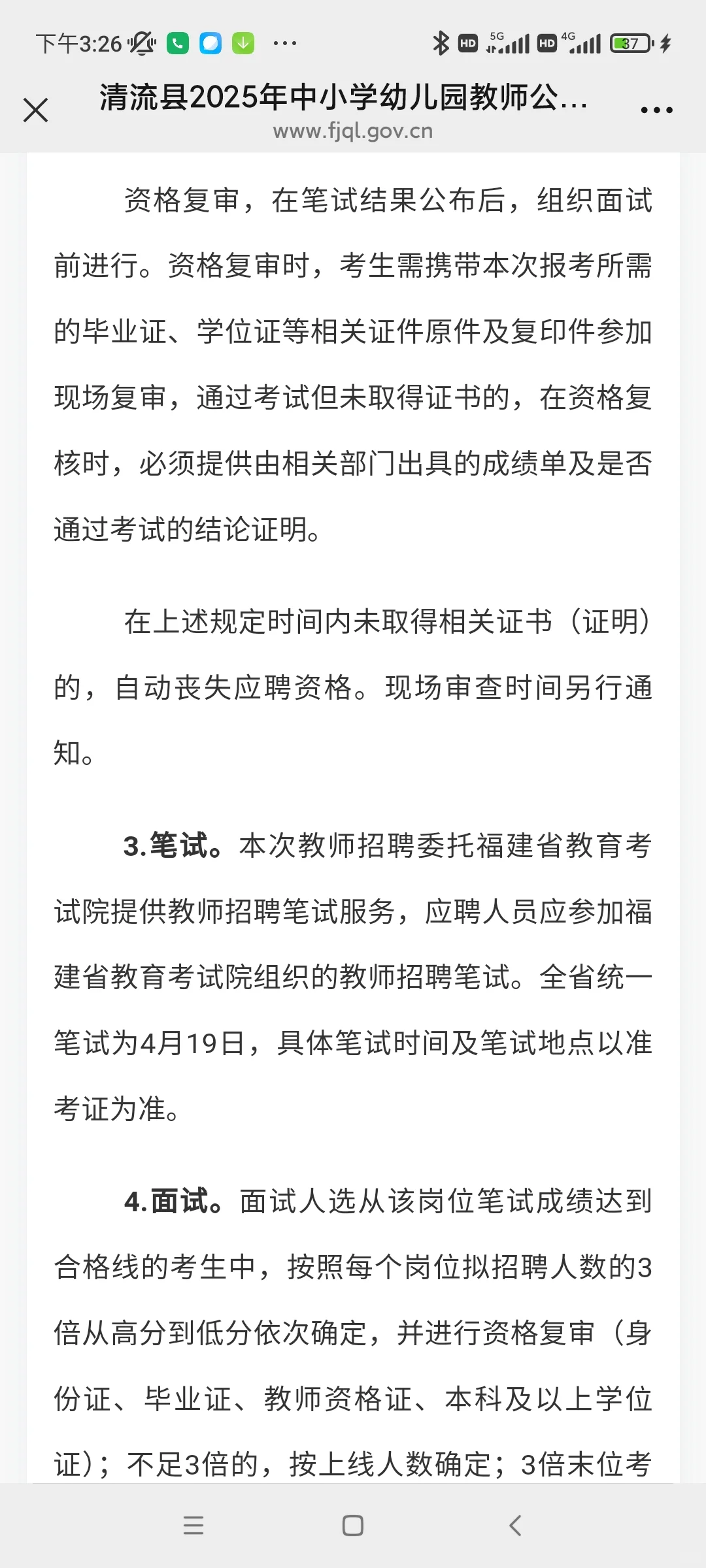 三明第一个岗位表，就这还特地发了公告😃