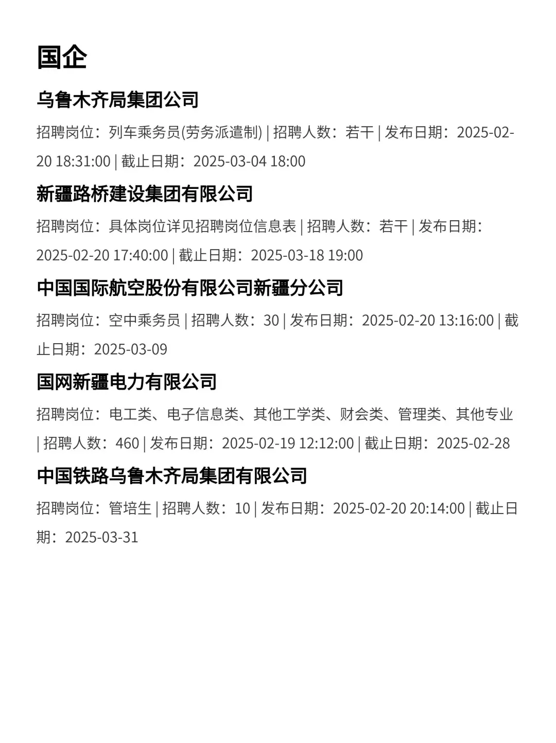 乌鲁木齐央国企真不投吗？