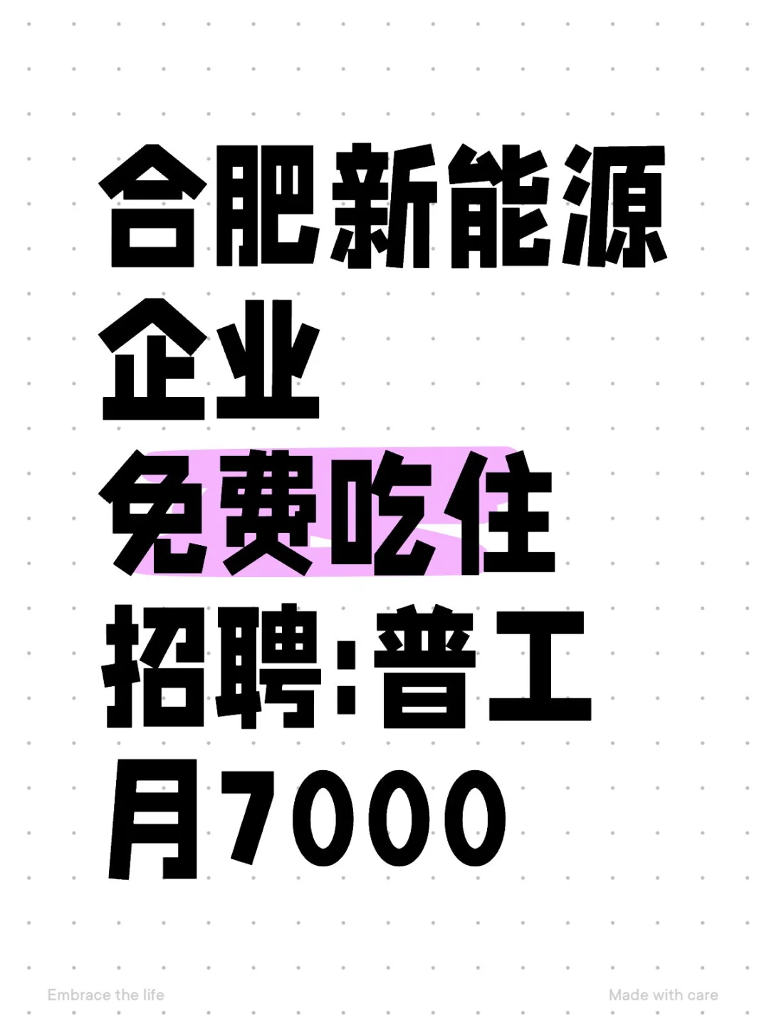 合肥新能源7000包吃住