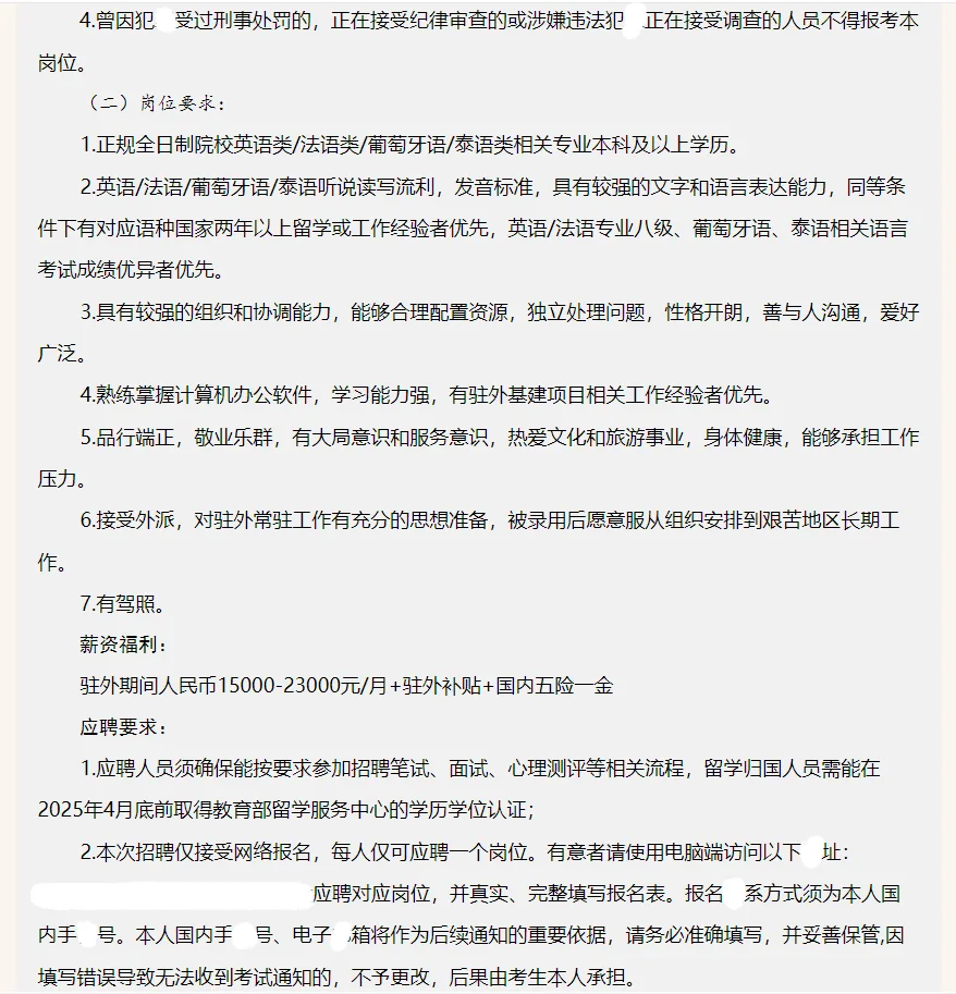 2025驻外文化和旅游机构职员招聘5人公告