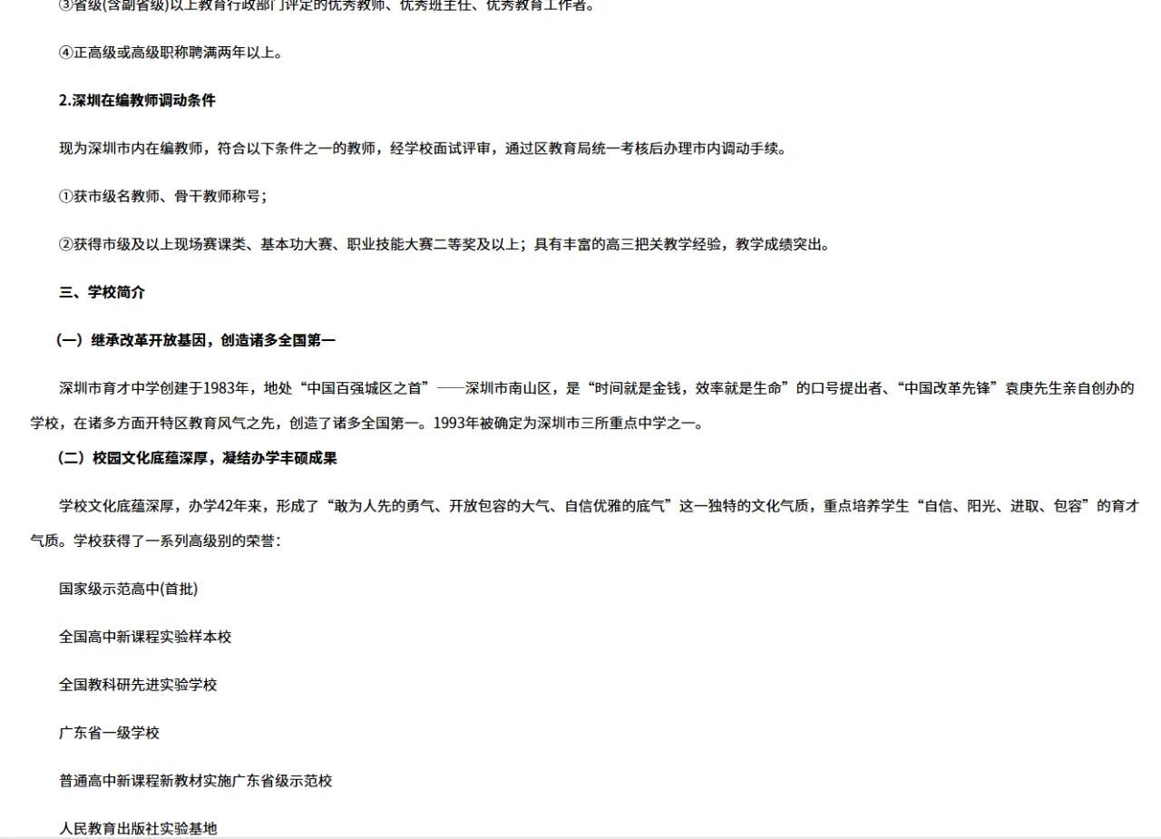 深圳蛇口育才教育集团育才中学招聘教师36名
