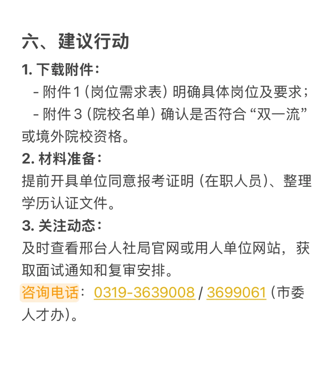 2025年邢台人才引进招1025人！！！