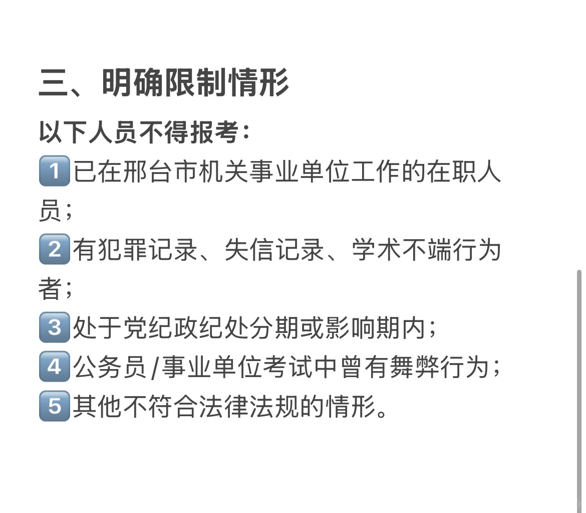 2025年邢台人才引进招1025人！！！