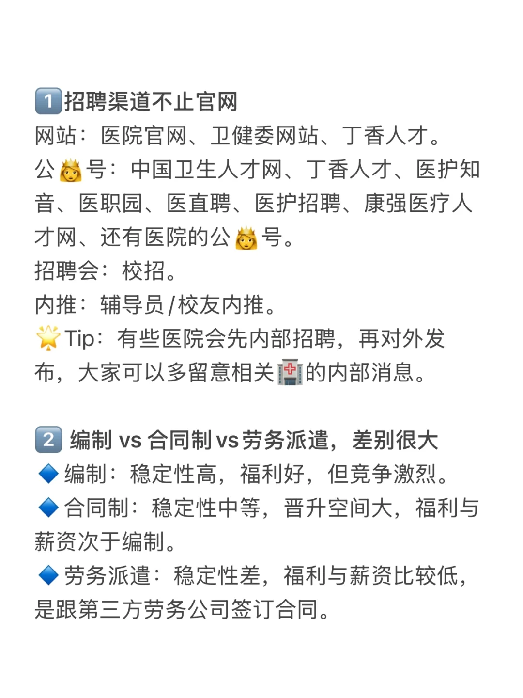 2025春招｜医学生找工作要知道的5️⃣个信息差