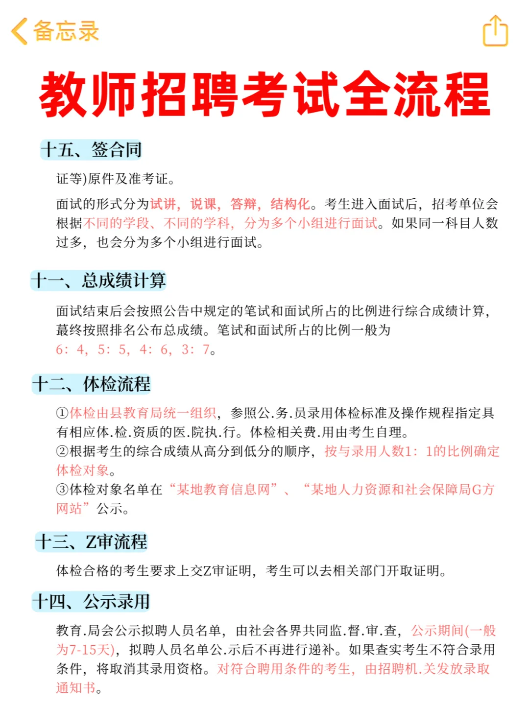 25教师招聘保姆级上岸全流程，真的牛‼️