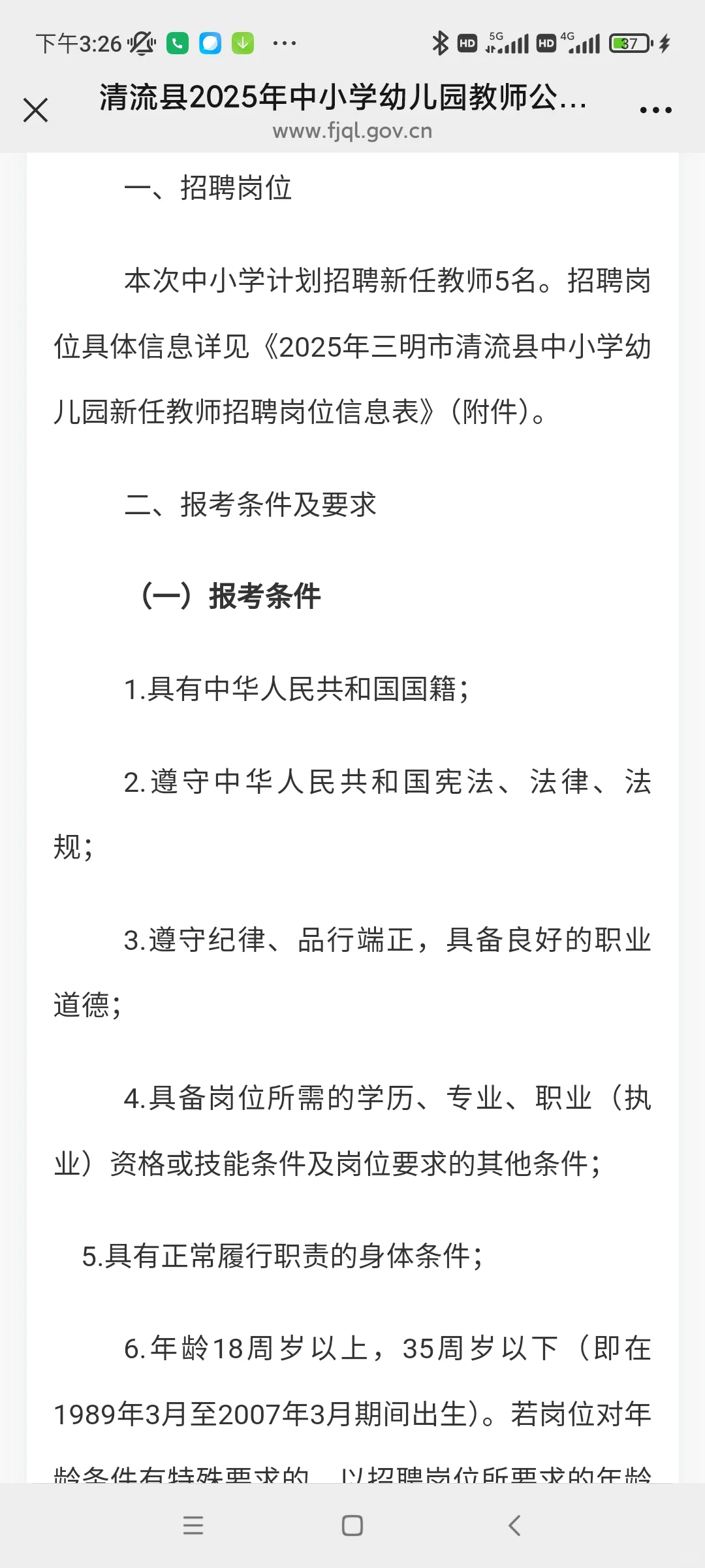 三明第一个岗位表，就这还特地发了公告😃