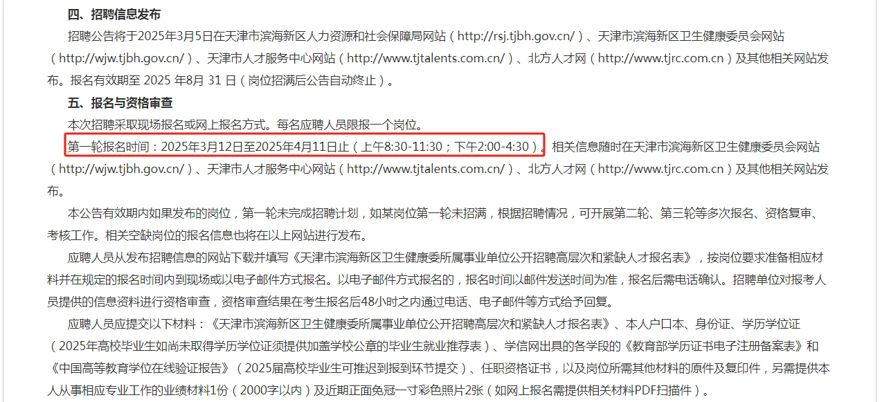 天津市招聘(3月5日公告)
