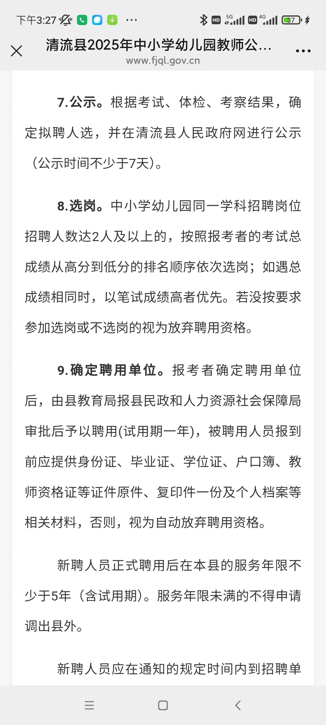 三明第一个岗位表，就这还特地发了公告😃