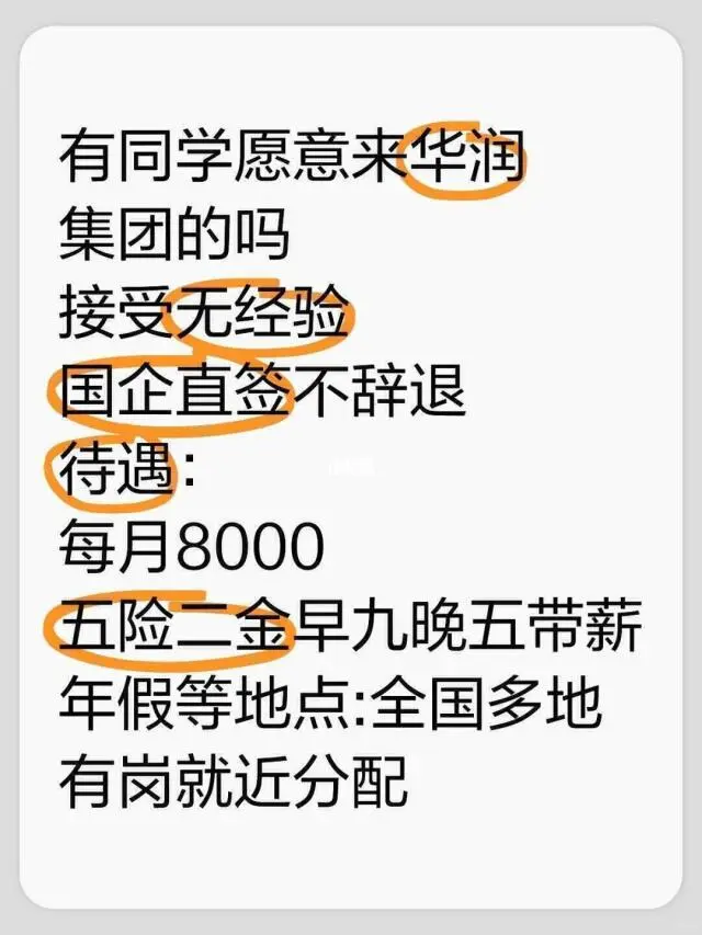 来自华润集团的offer，🉑直招，继招！