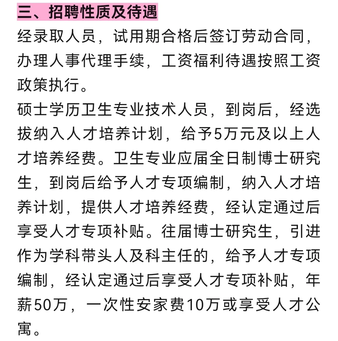 【河南】【医疗】162人！招满截止！