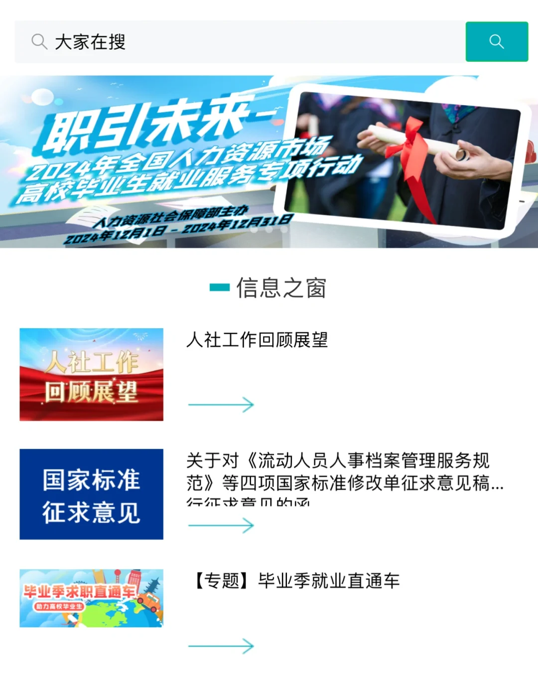 信息差退退退！扒光求职渠道