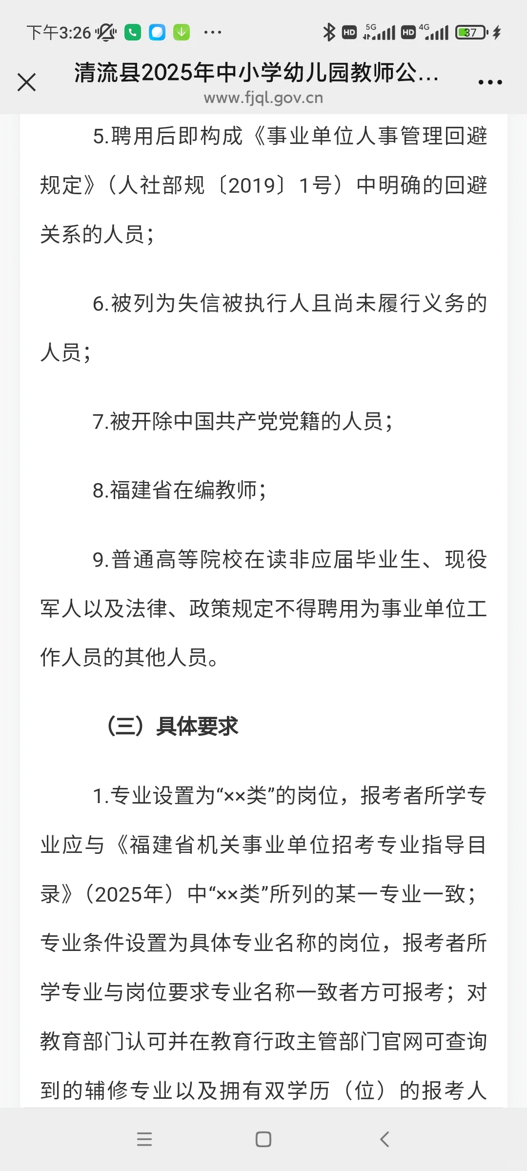 三明第一个岗位表，就这还特地发了公告😃