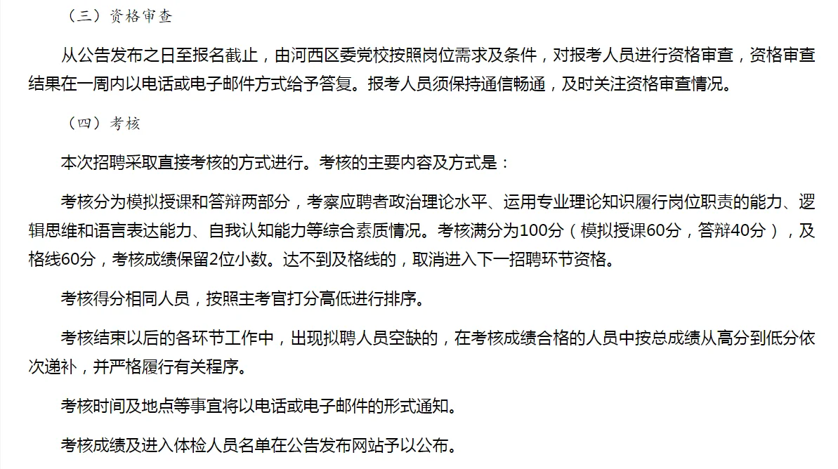 天津市招聘(3月5日公告)