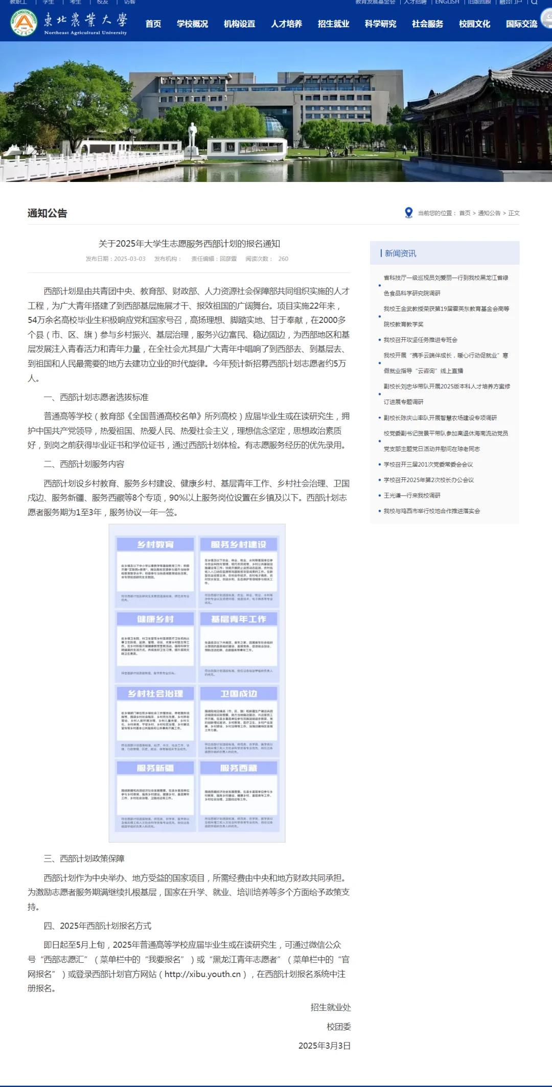 2025年大学生志愿服务西部计划招聘5万人