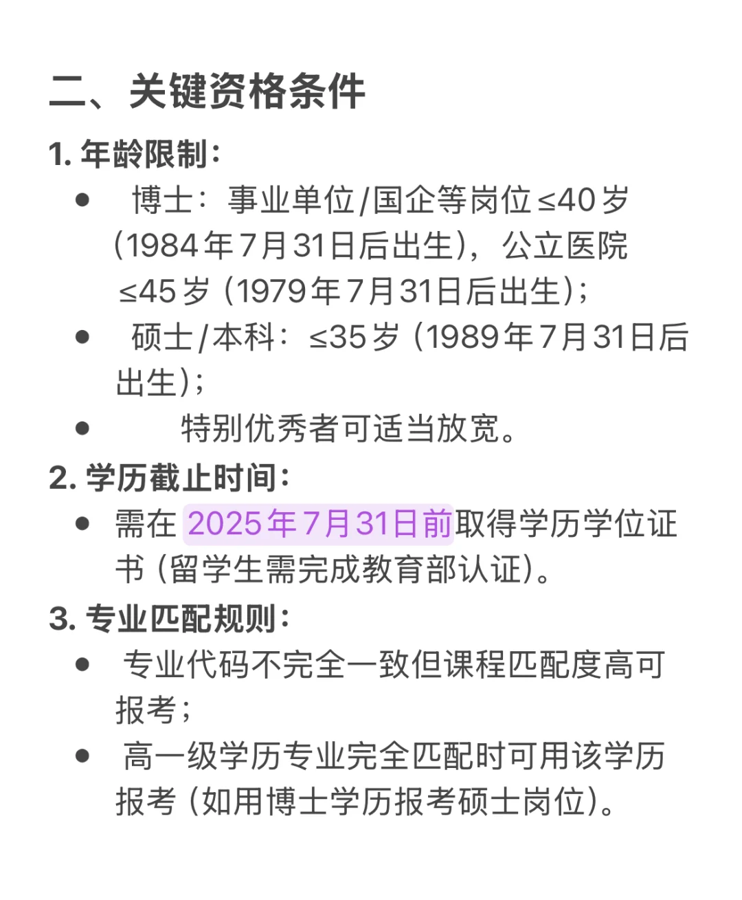 2025年邢台人才引进招1025人！！！
