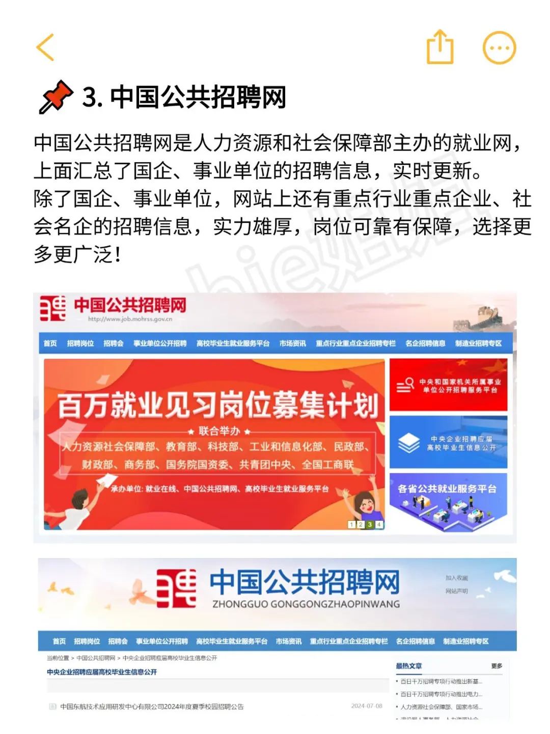 想进央国企但不知道怎么找的,直接抄作业!