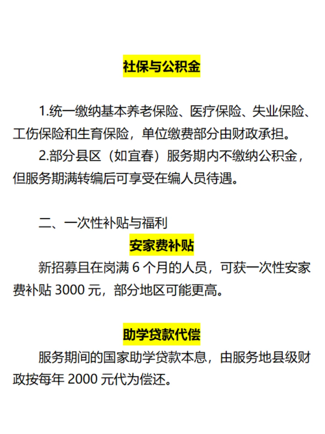 猜你想看江西三支一扶福利待遇💥💥