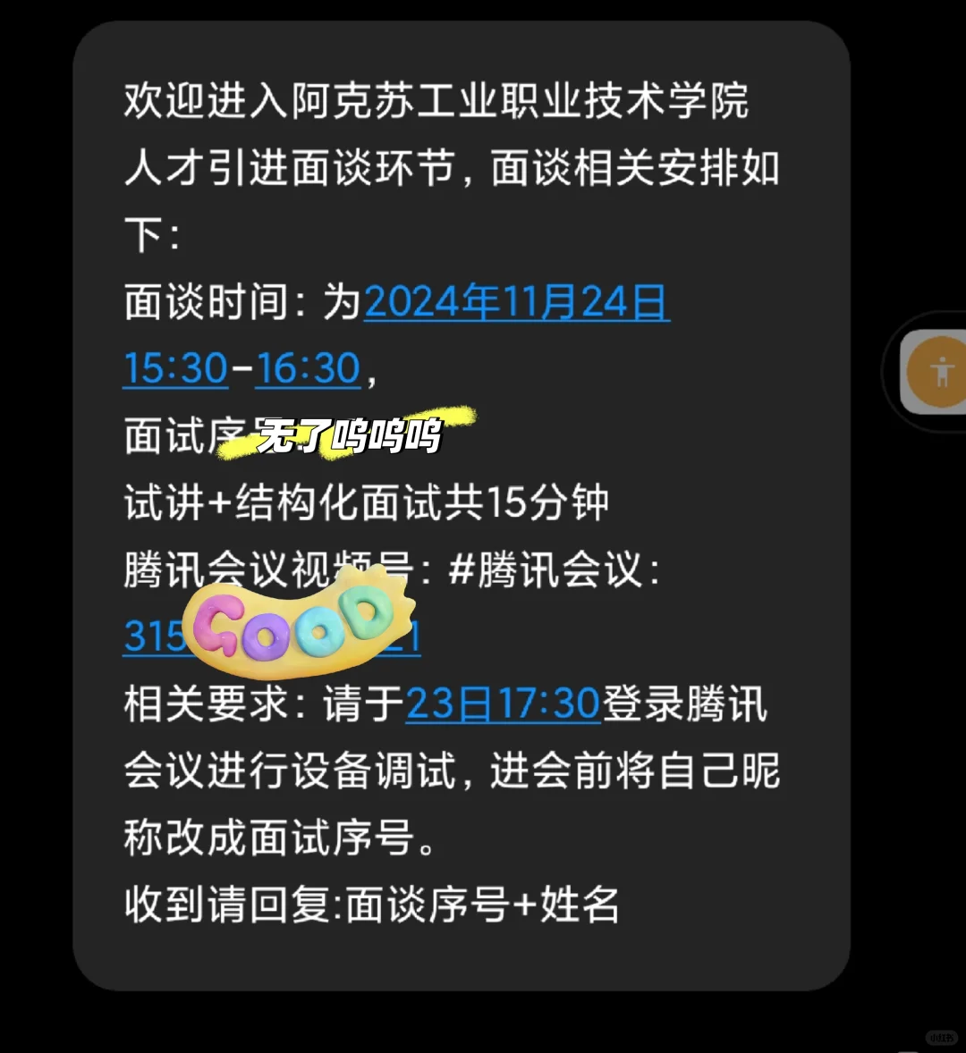 面试无了