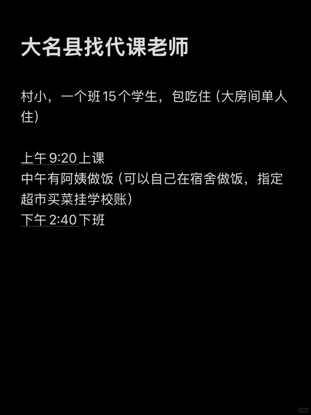 大名县找代课老师