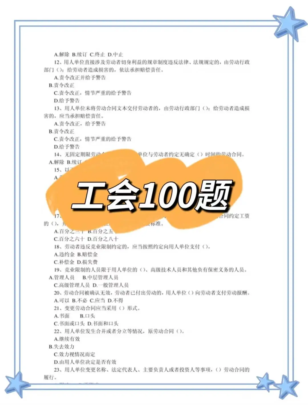 喀什地区工会工作者考试，这次放水了！