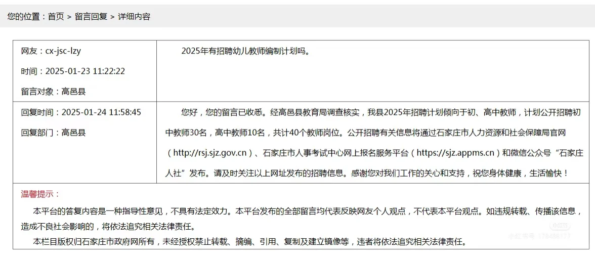 元氏+高邑教师招聘计划