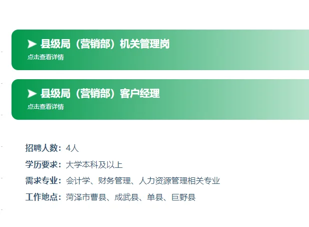 山东烟草专卖局🔥菏泽职位表【10人】