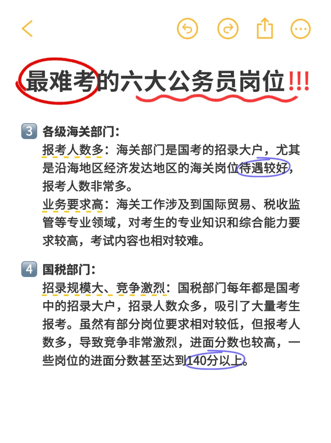 ‼️考公六大“地狱难度”岗位合集