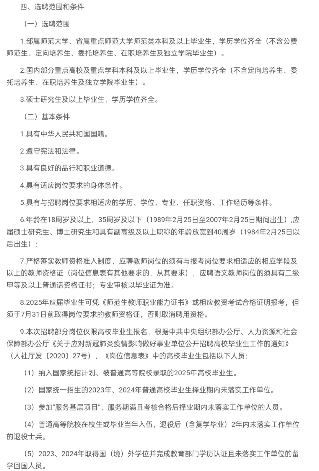 定兴县教师选聘公告