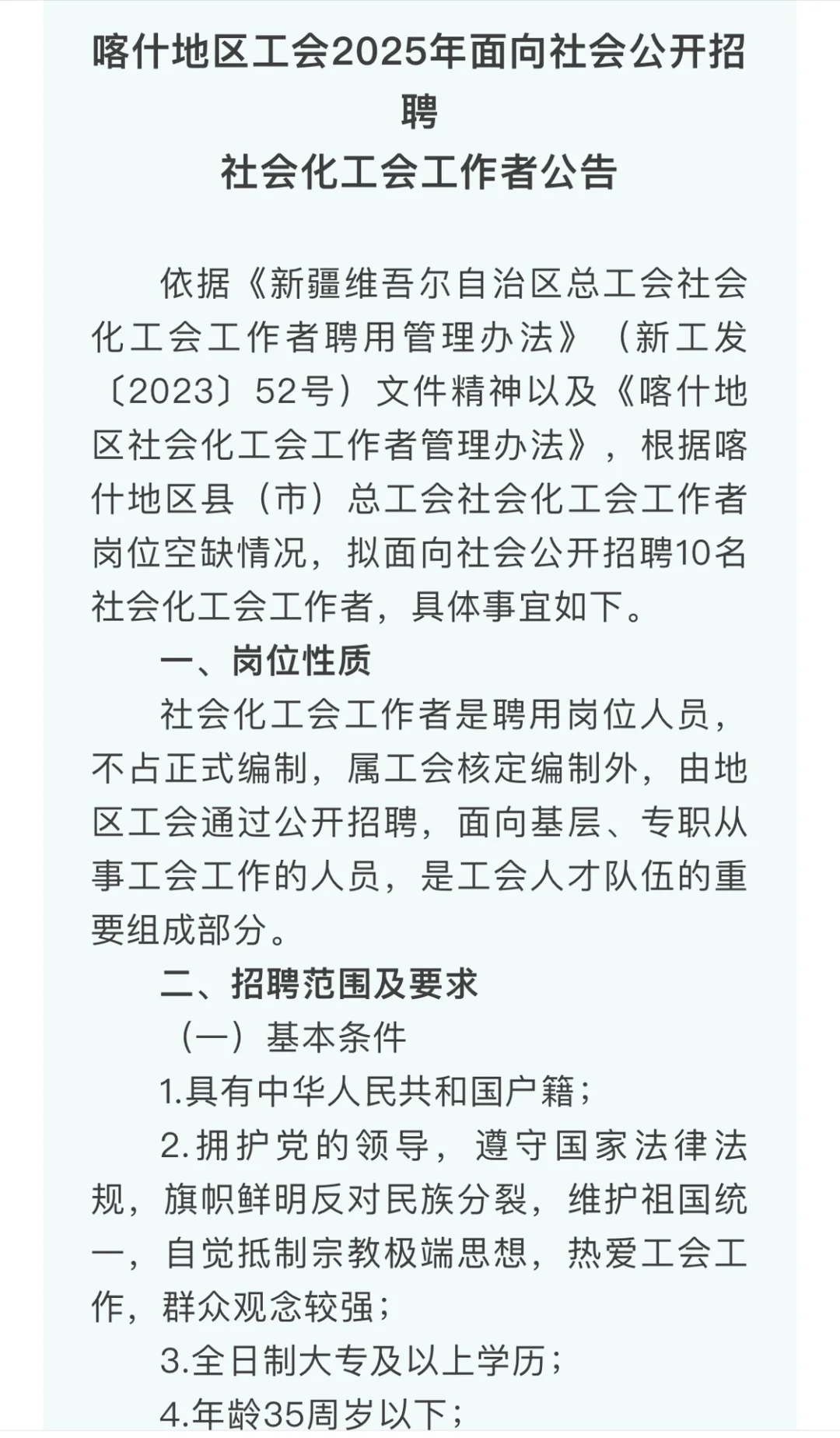 喀什地区招社会工作者10人，大专以上可报