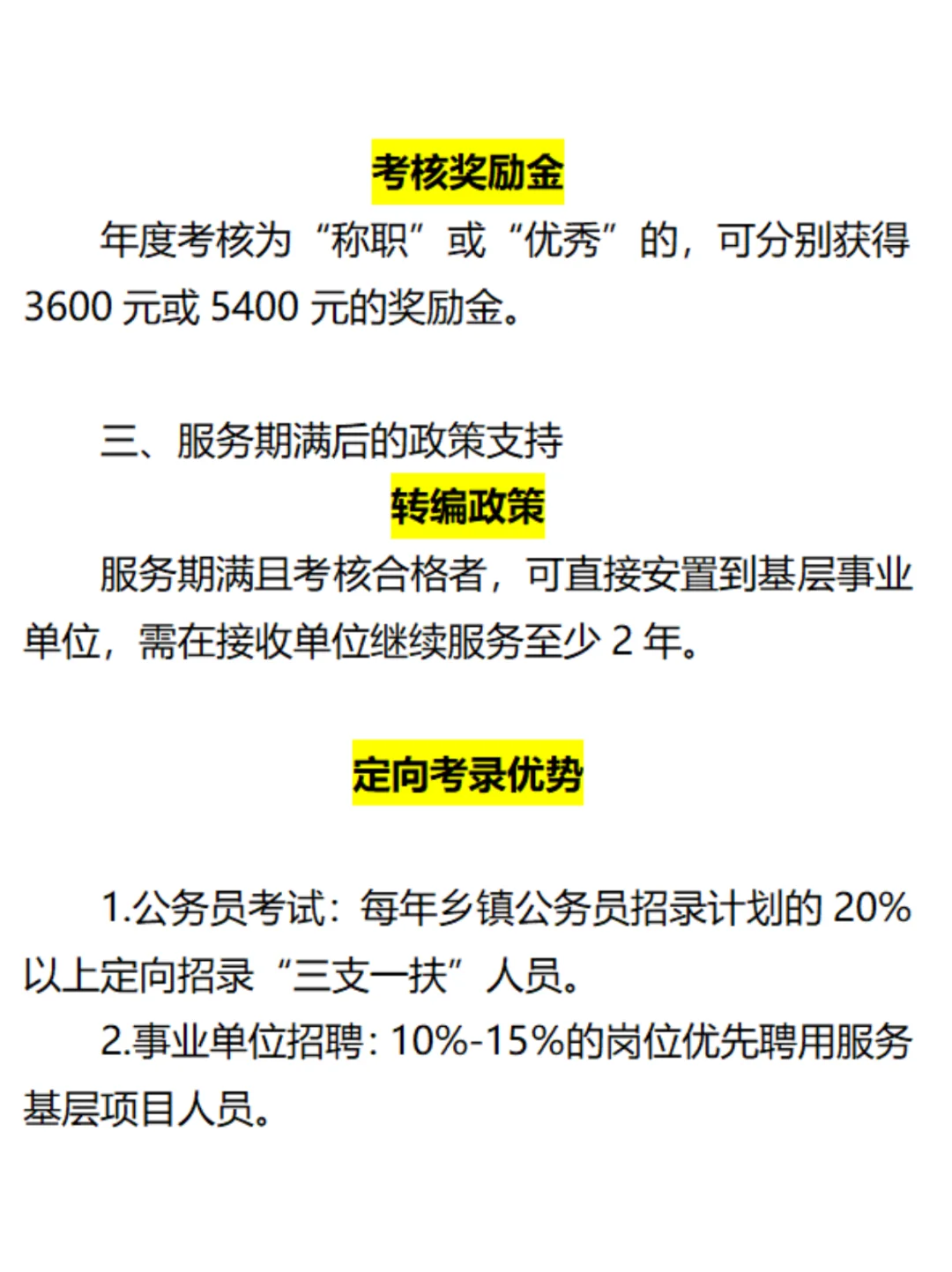 猜你想看江西三支一扶福利待遇💥💥