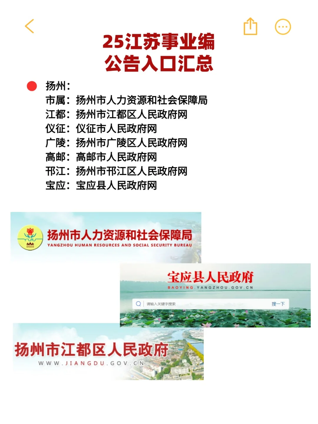 提前收藏🔥25事业编公告入口