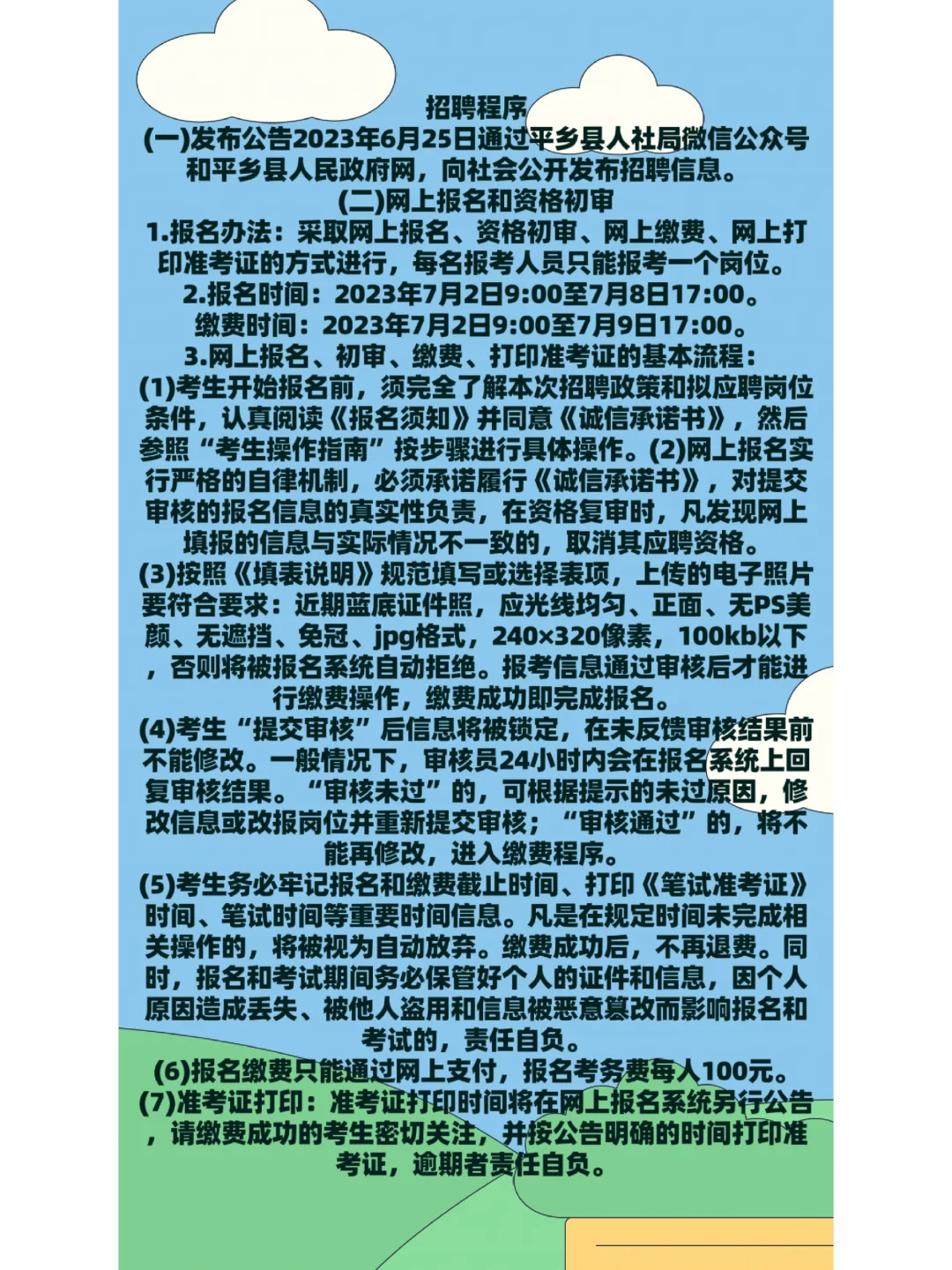 平乡县2023年公开招聘人事代理教师